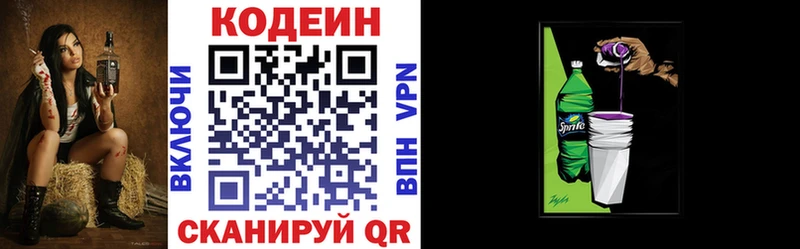 ОМГ ОМГ сайт  Высоковск  Codein Purple Drank  где купить  